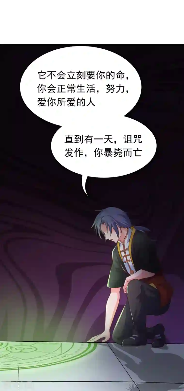 女总裁的贴身神医第28话 刘雪鸢，去死吧！