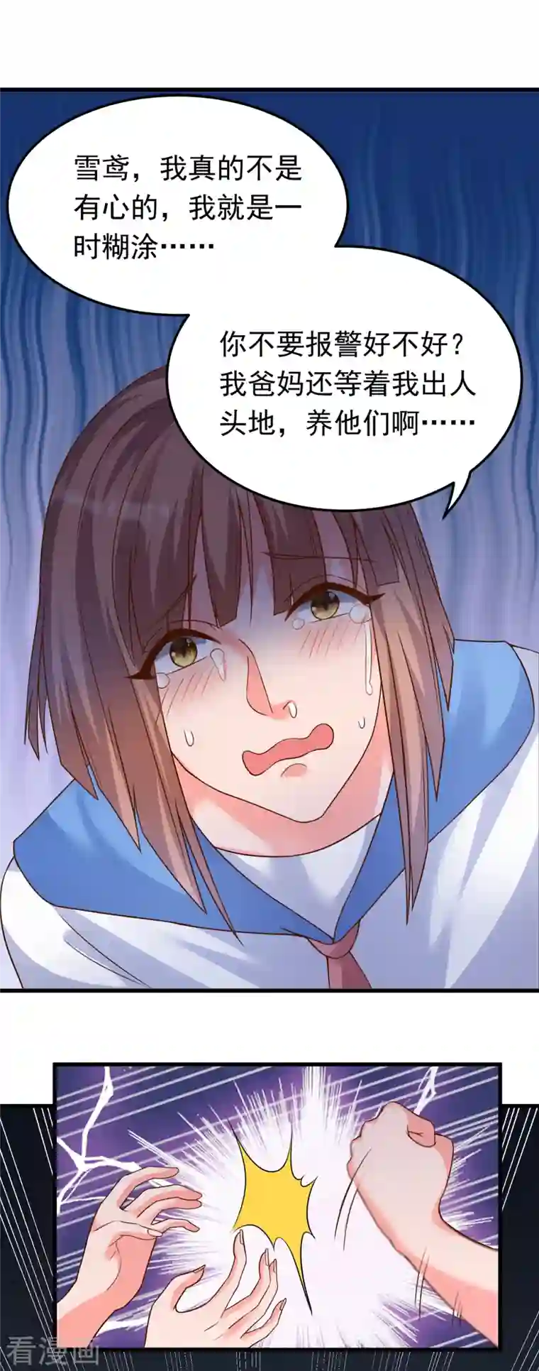 女总裁的贴身神医第28话 刘雪鸢，去死吧！