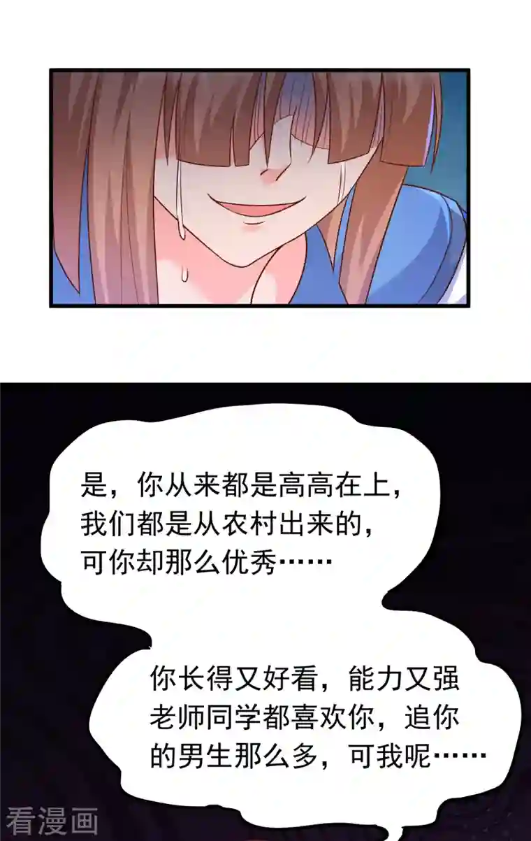 女总裁的贴身神医第28话 刘雪鸢，去死吧！