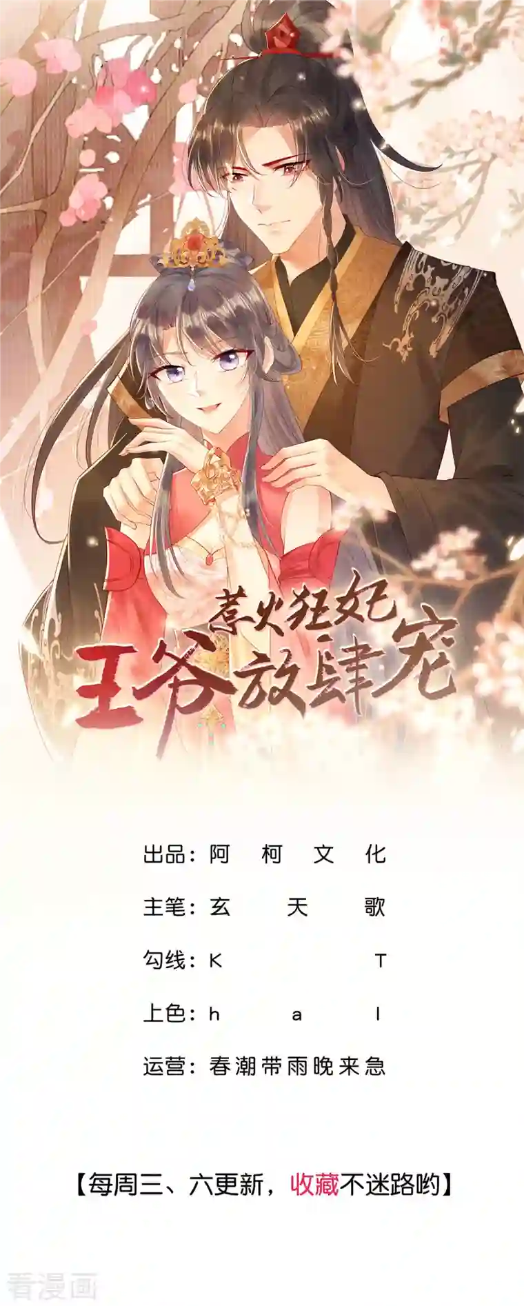 惹火狂妃：王爷放肆宠第10话 天下竟有这般做生意的