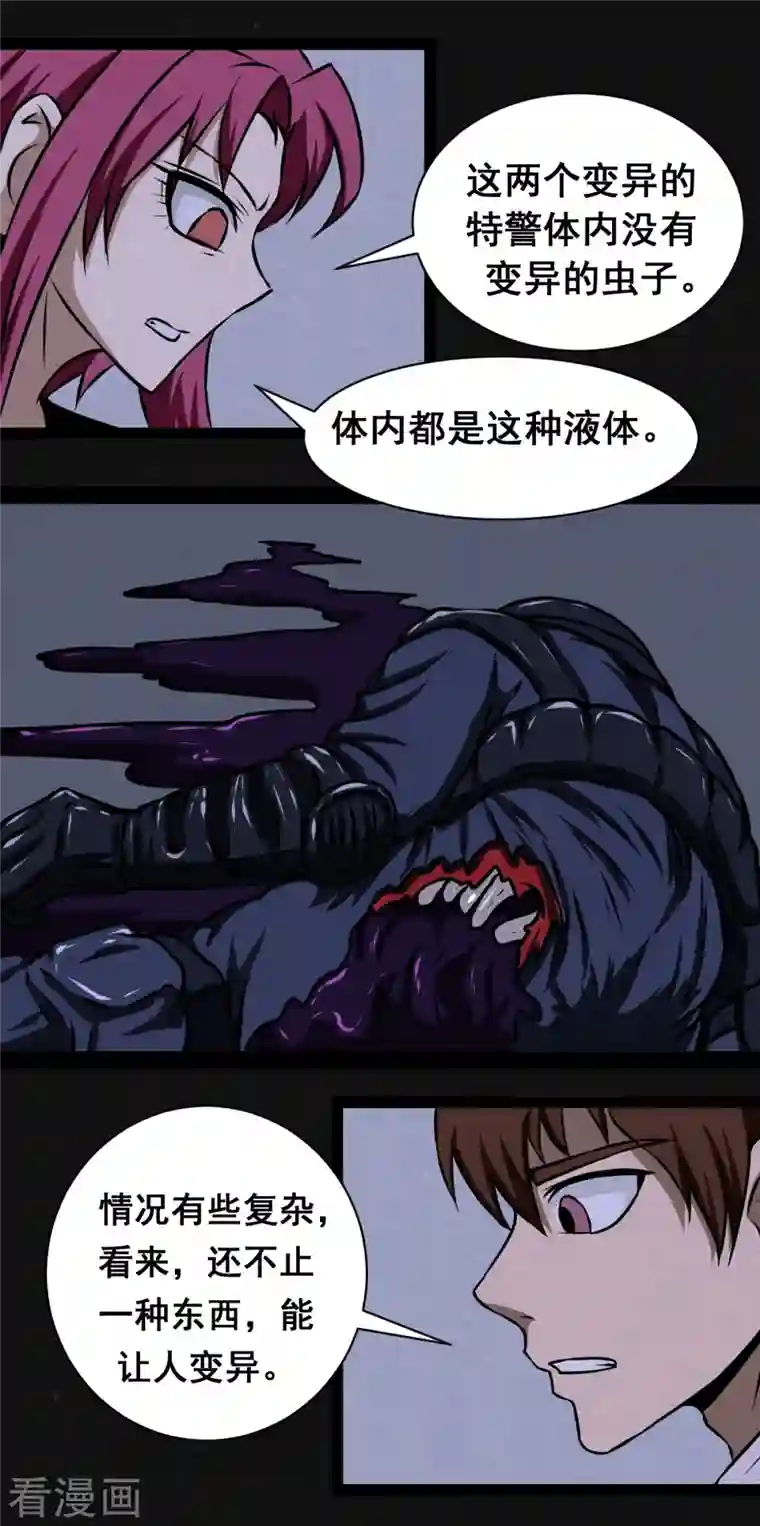 同学你变异了第16话