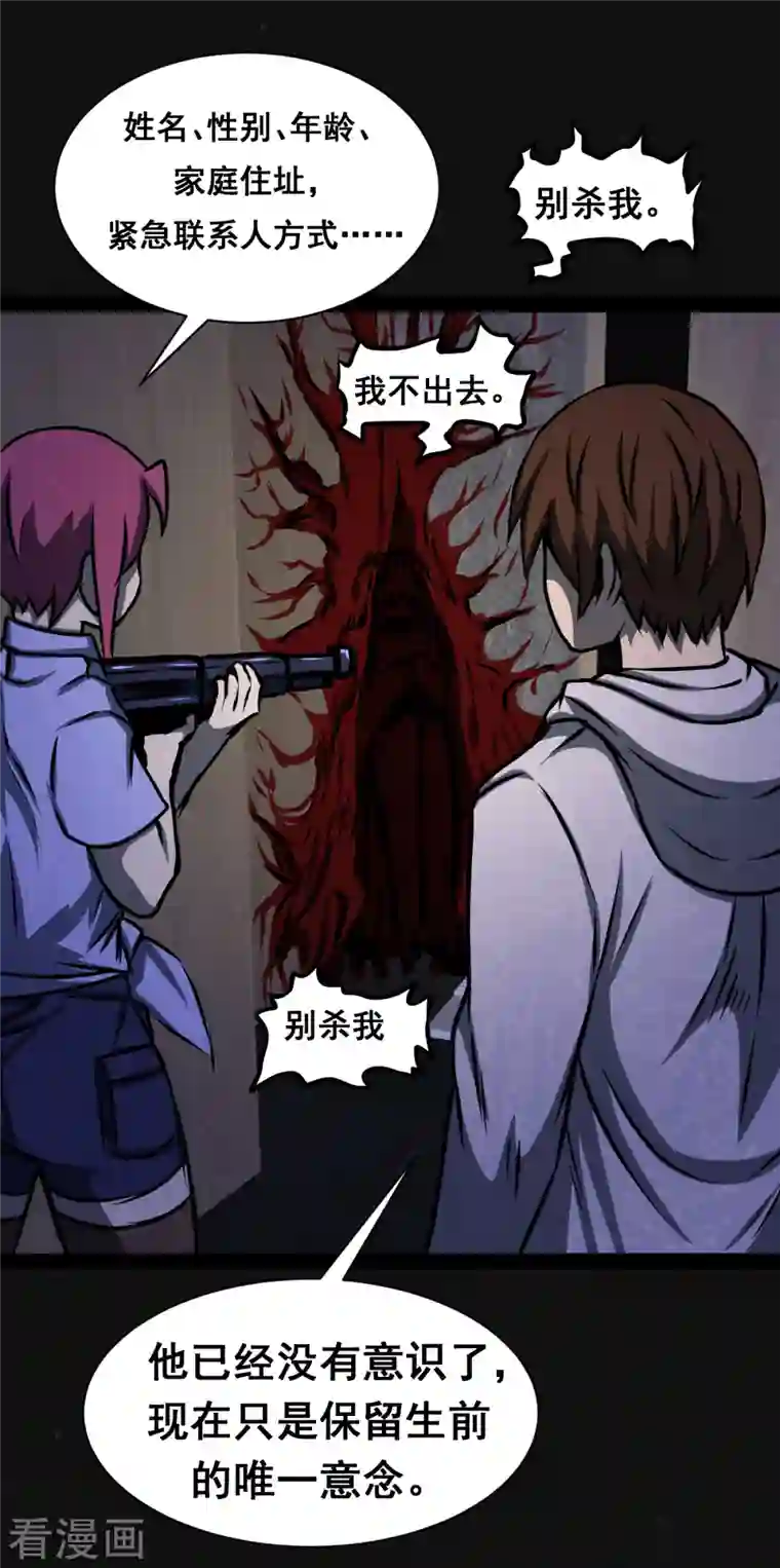 同学你变异了第16话