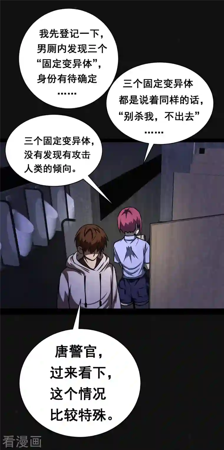 同学你变异了第16话