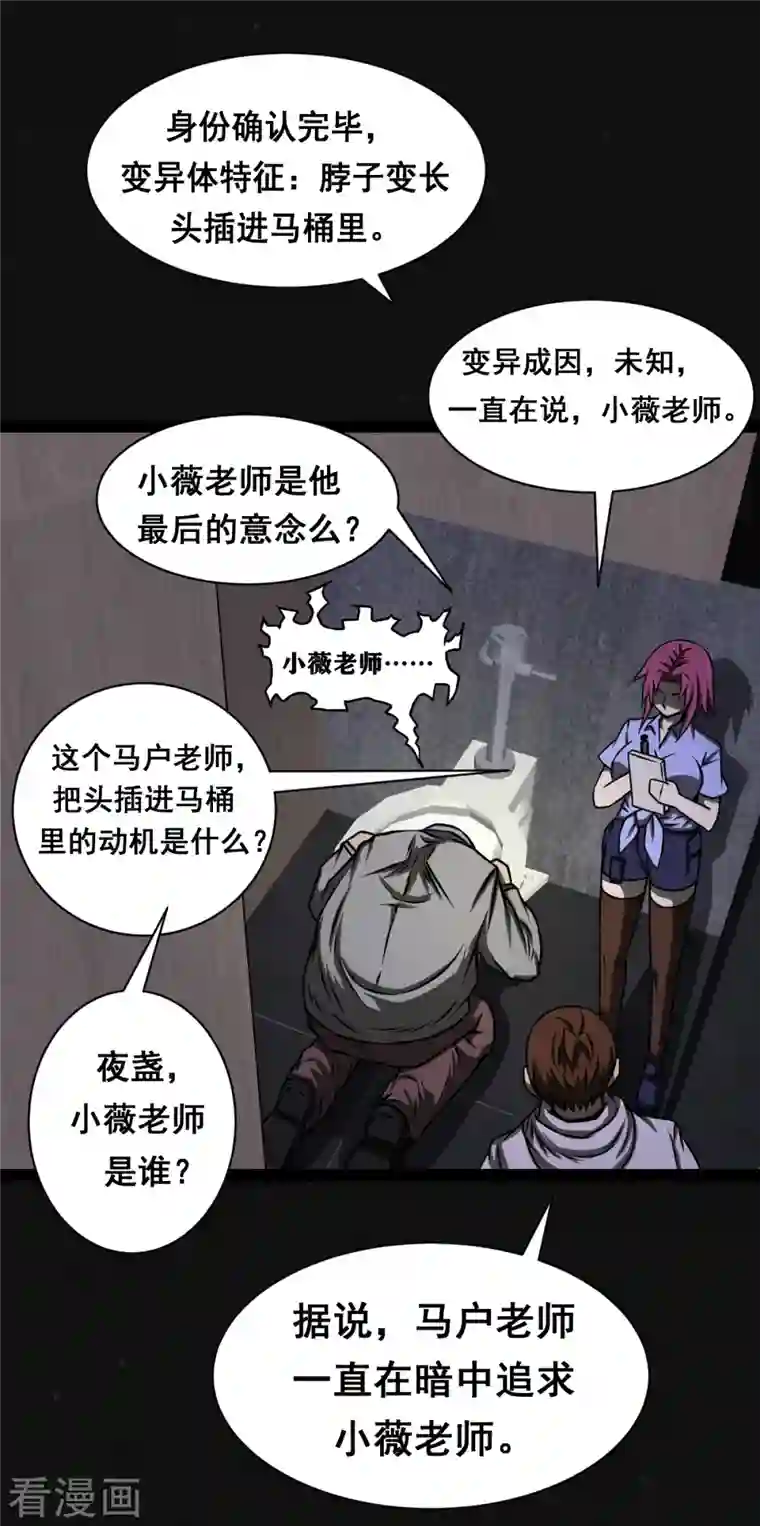 同学你变异了第16话