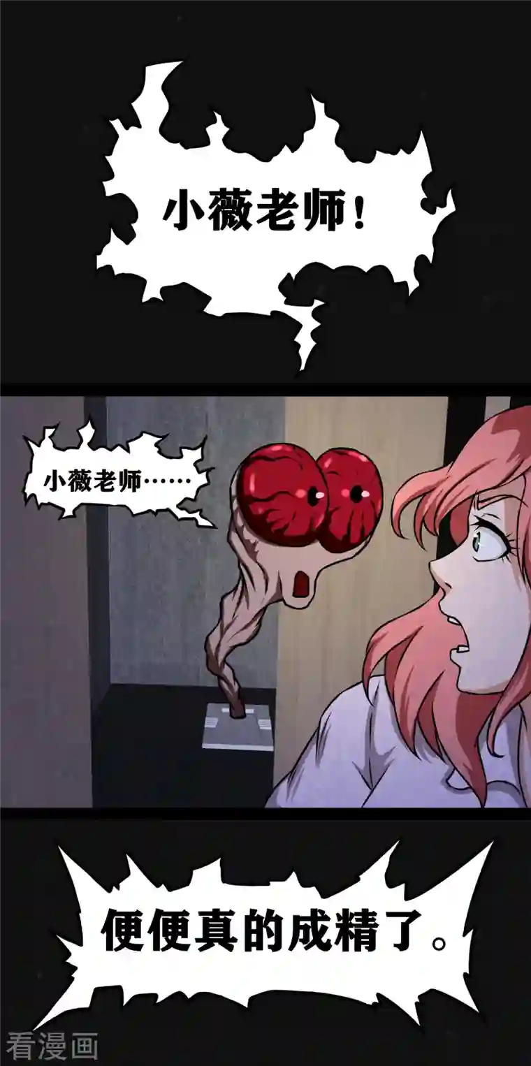 同学你变异了第16话