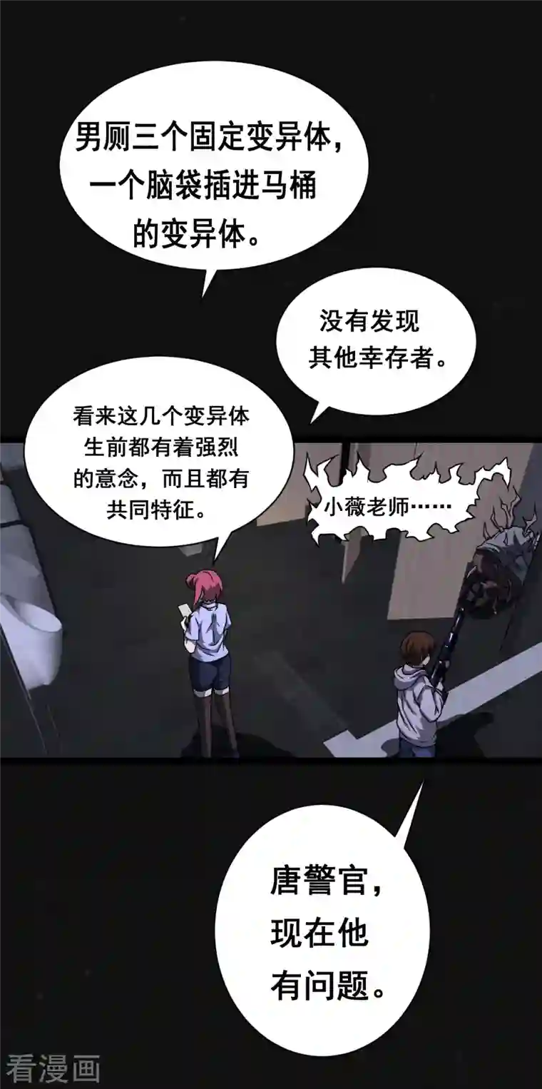 同学你变异了第16话