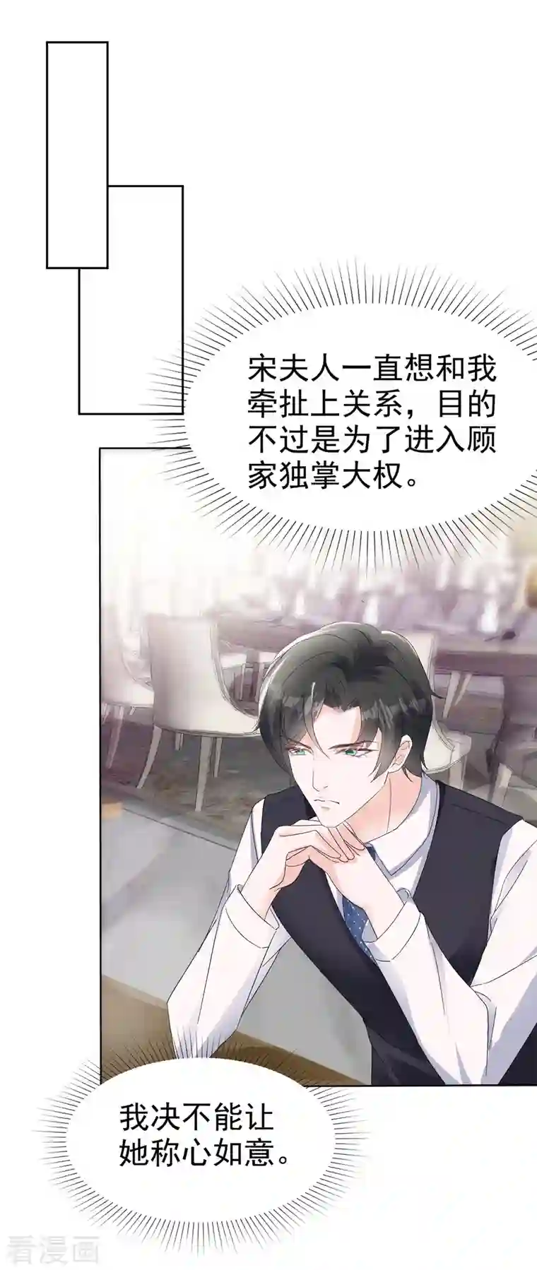 逆袭归来：我的废柴老婆第22话 被总裁调戏了？