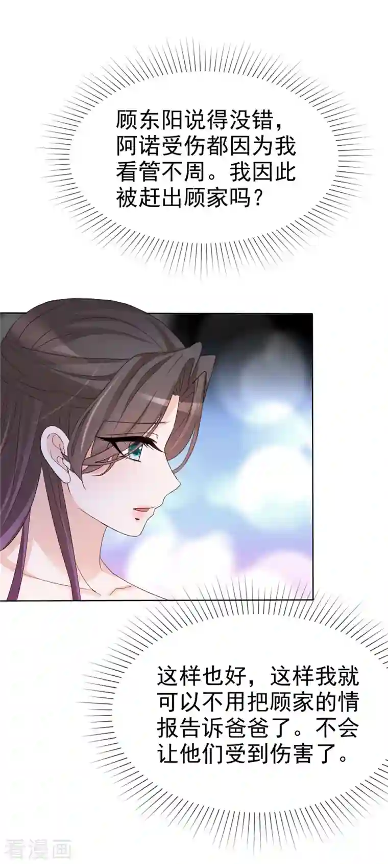 逆袭归来：我的废柴老婆第22话 被总裁调戏了？