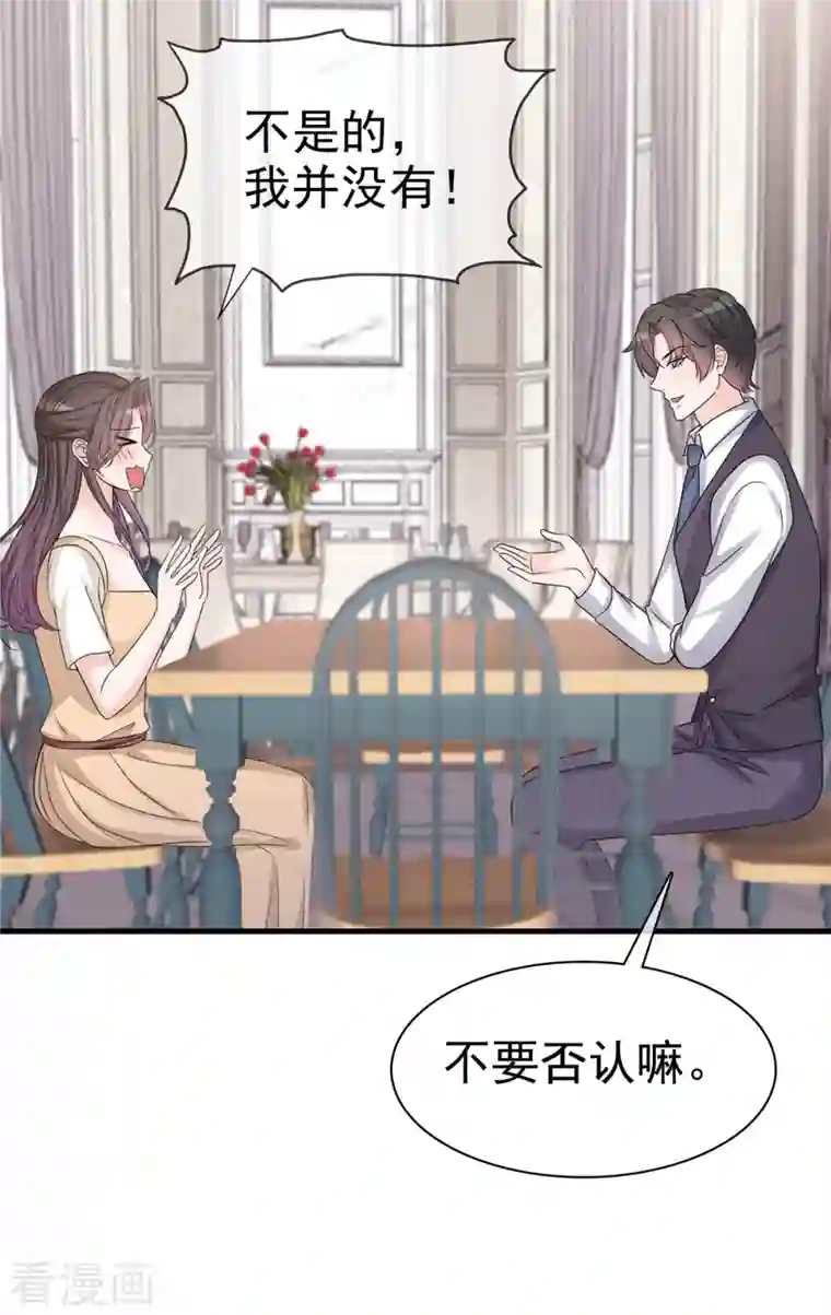 逆袭归来：我的废柴老婆第22话 被总裁调戏了？