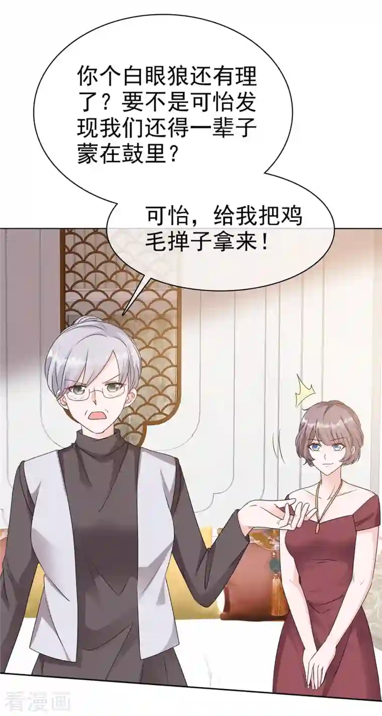 逆袭归来：我的废柴老婆第22话 被总裁调戏了？