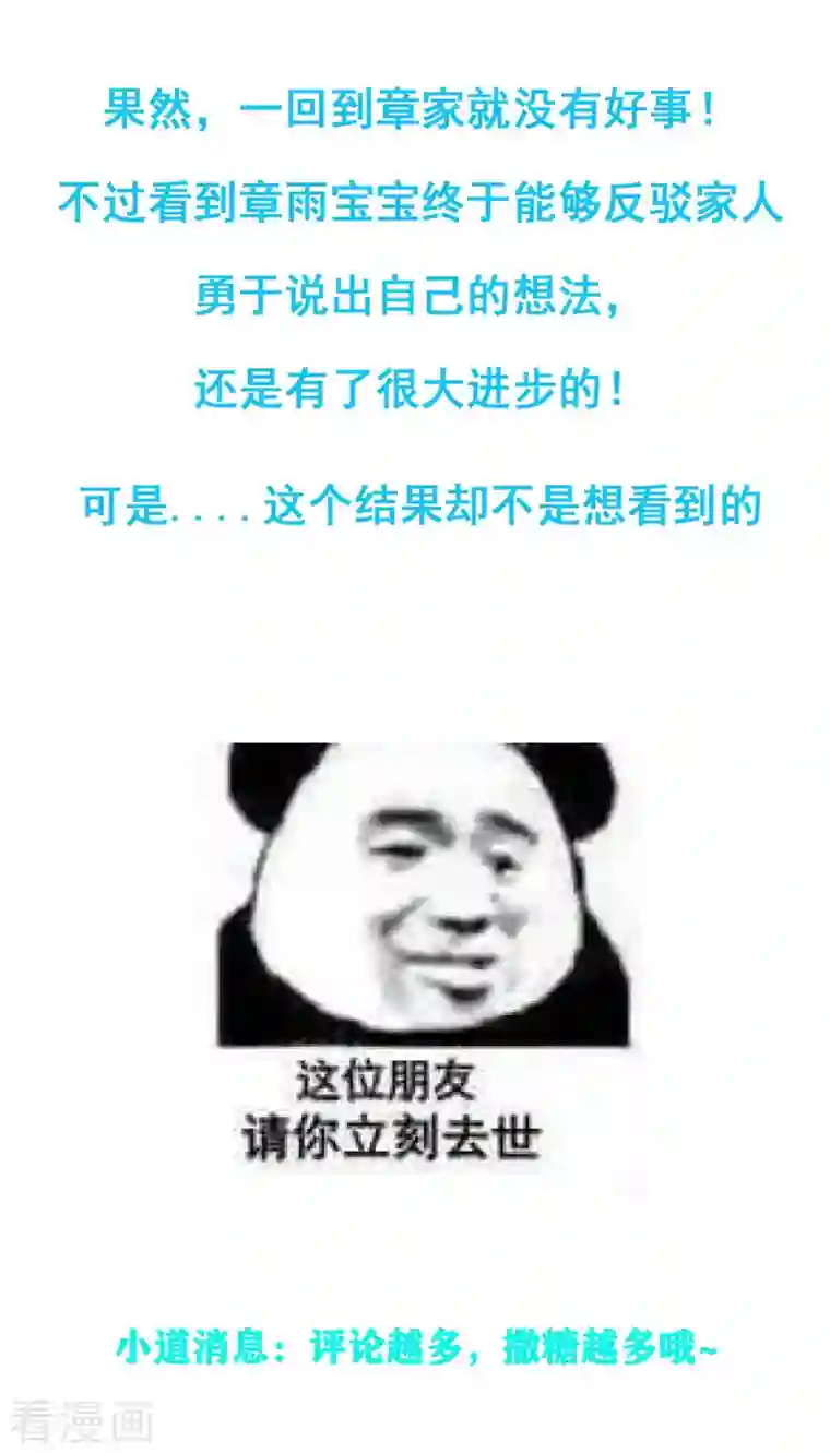 逆袭归来：我的废柴老婆第22话 被总裁调戏了？