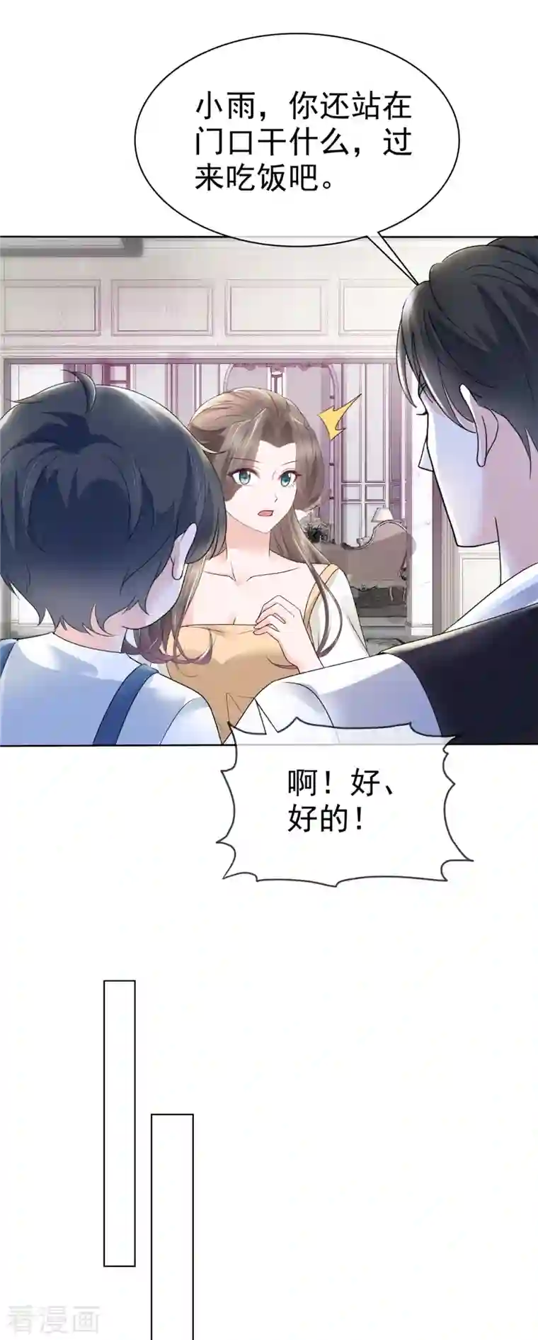 逆袭归来：我的废柴老婆第22话 被总裁调戏了？