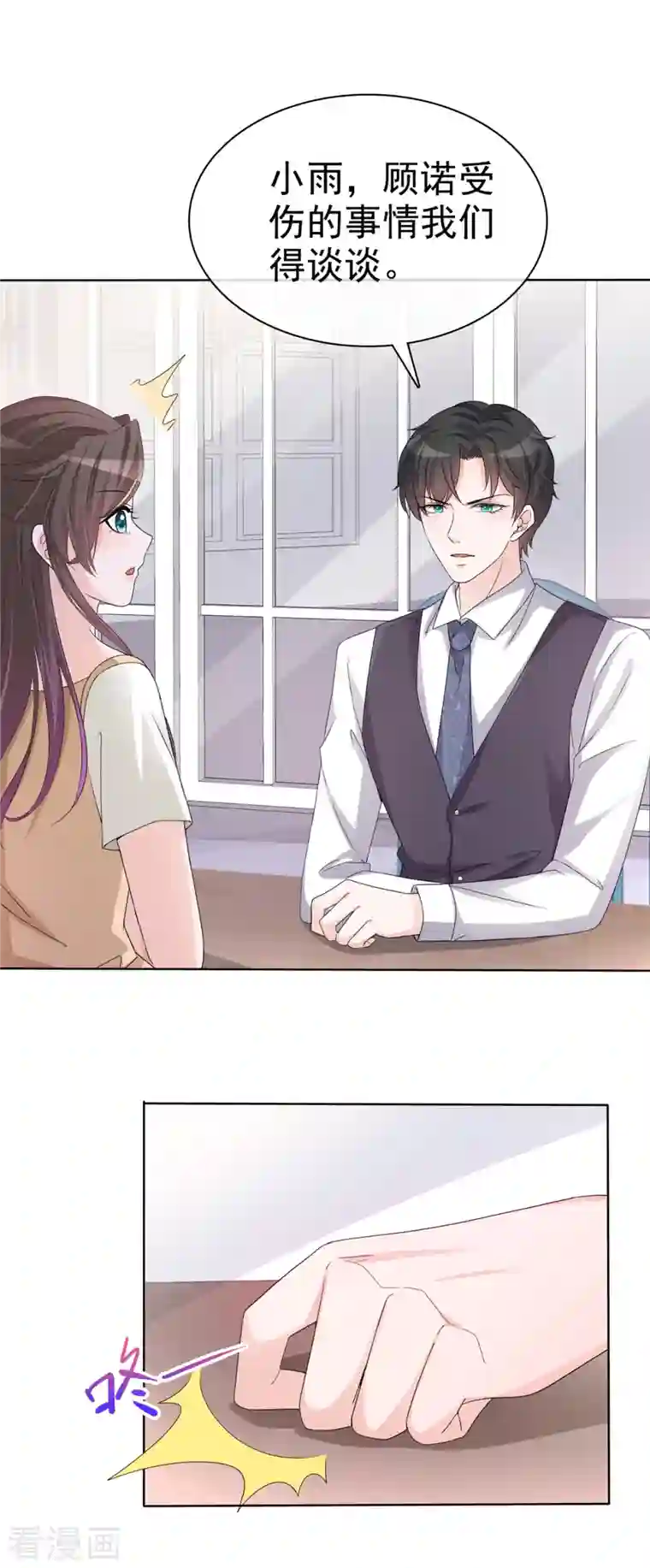 逆袭归来：我的废柴老婆第22话 被总裁调戏了？