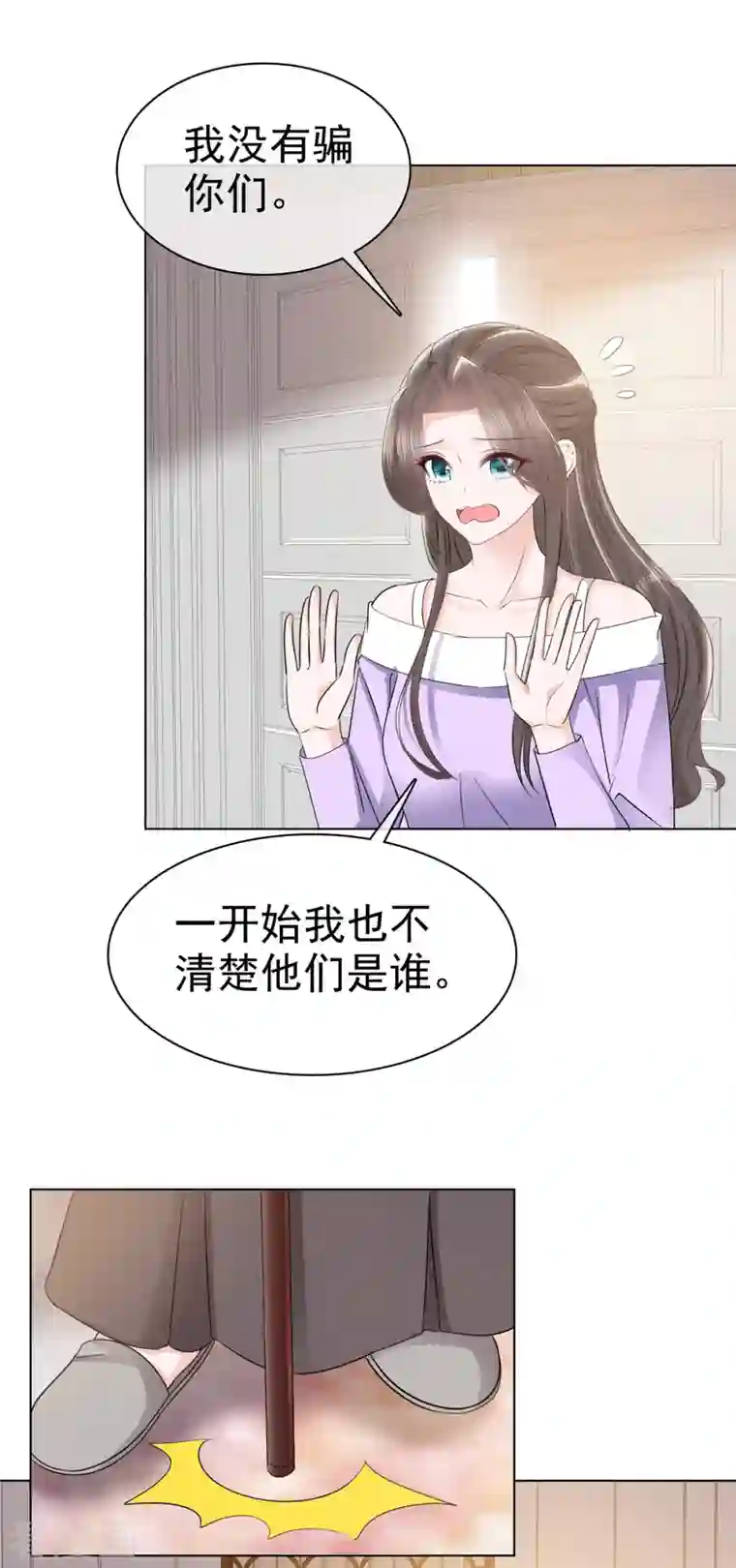 逆袭归来：我的废柴老婆第23话 给我狠狠地抽她