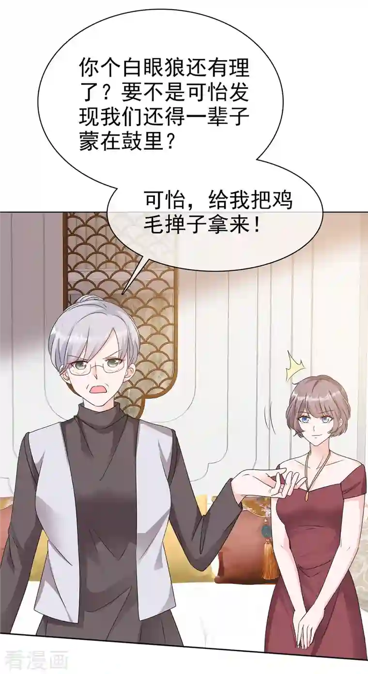 逆袭归来：我的废柴老婆第23话 给我狠狠地抽她