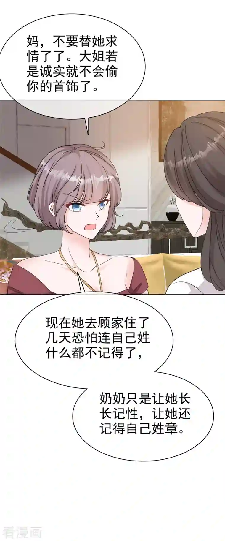 逆袭归来：我的废柴老婆第23话 给我狠狠地抽她