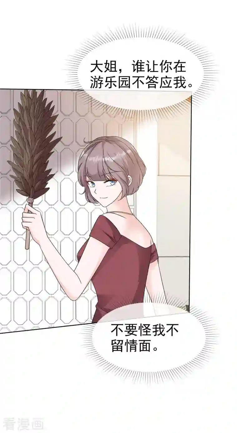 逆袭归来：我的废柴老婆第23话 给我狠狠地抽她