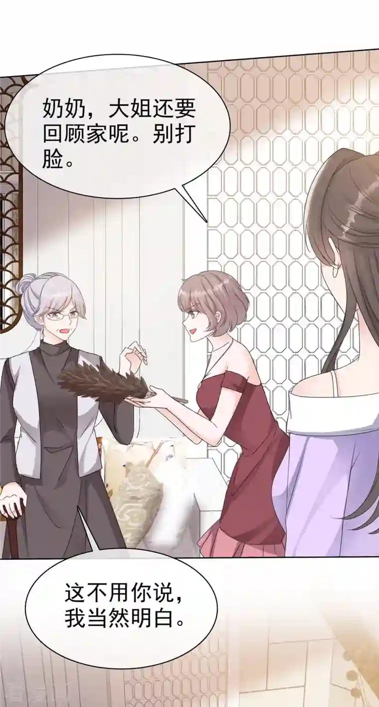 逆袭归来：我的废柴老婆第23话 给我狠狠地抽她