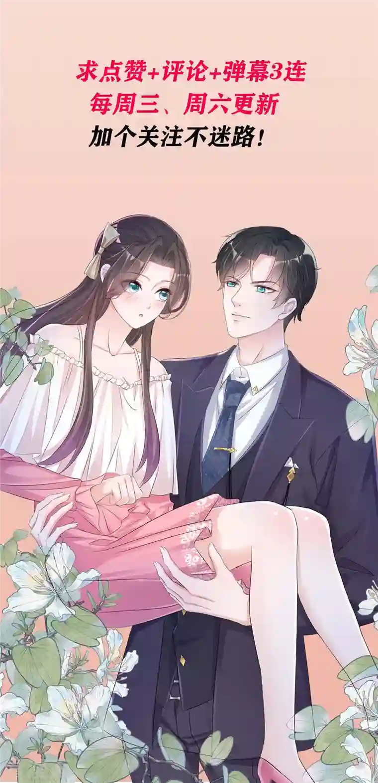 逆袭归来：我的废柴老婆第23话 给我狠狠地抽她