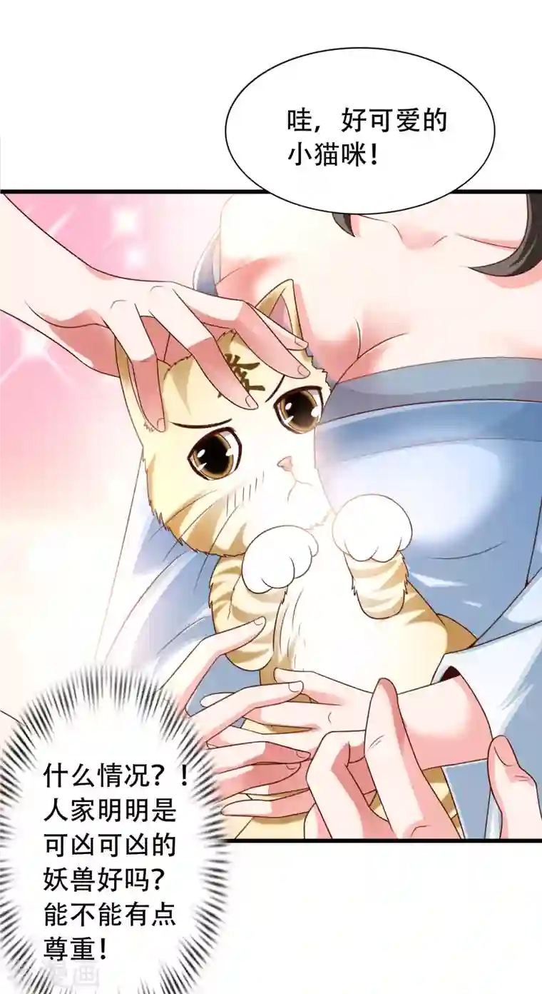 科技大仙宗第25话 你居然对堂堂妖皇做这种事！