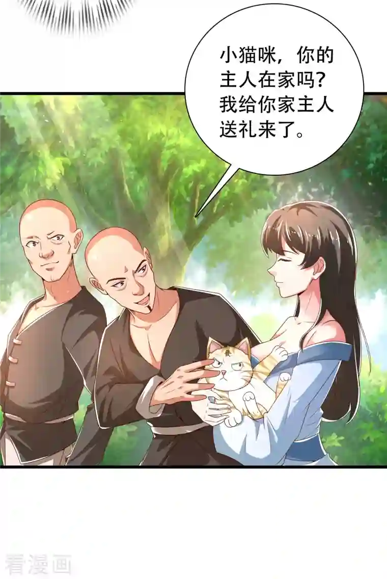 科技大仙宗第25话 你居然对堂堂妖皇做这种事！