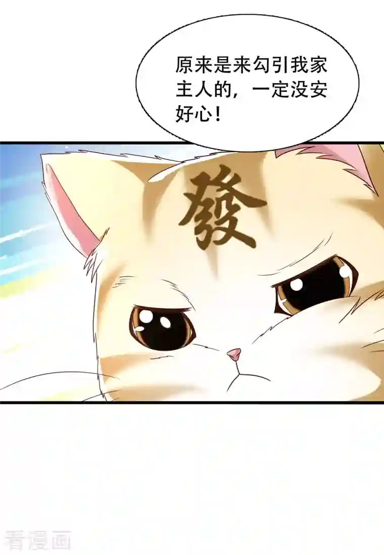 科技大仙宗第25话 你居然对堂堂妖皇做这种事！