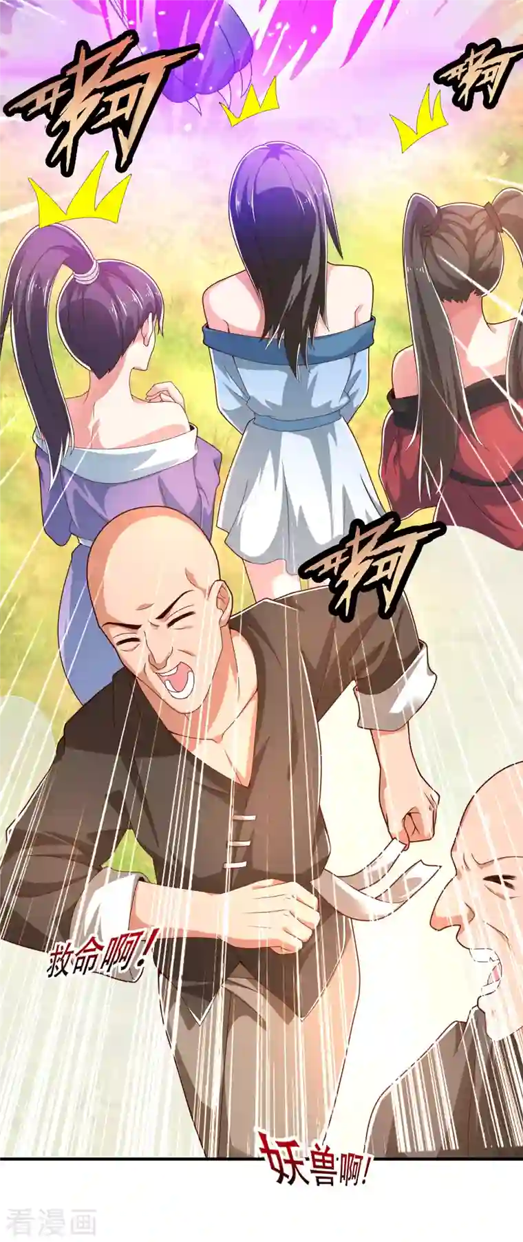 科技大仙宗第25话 你居然对堂堂妖皇做这种事！