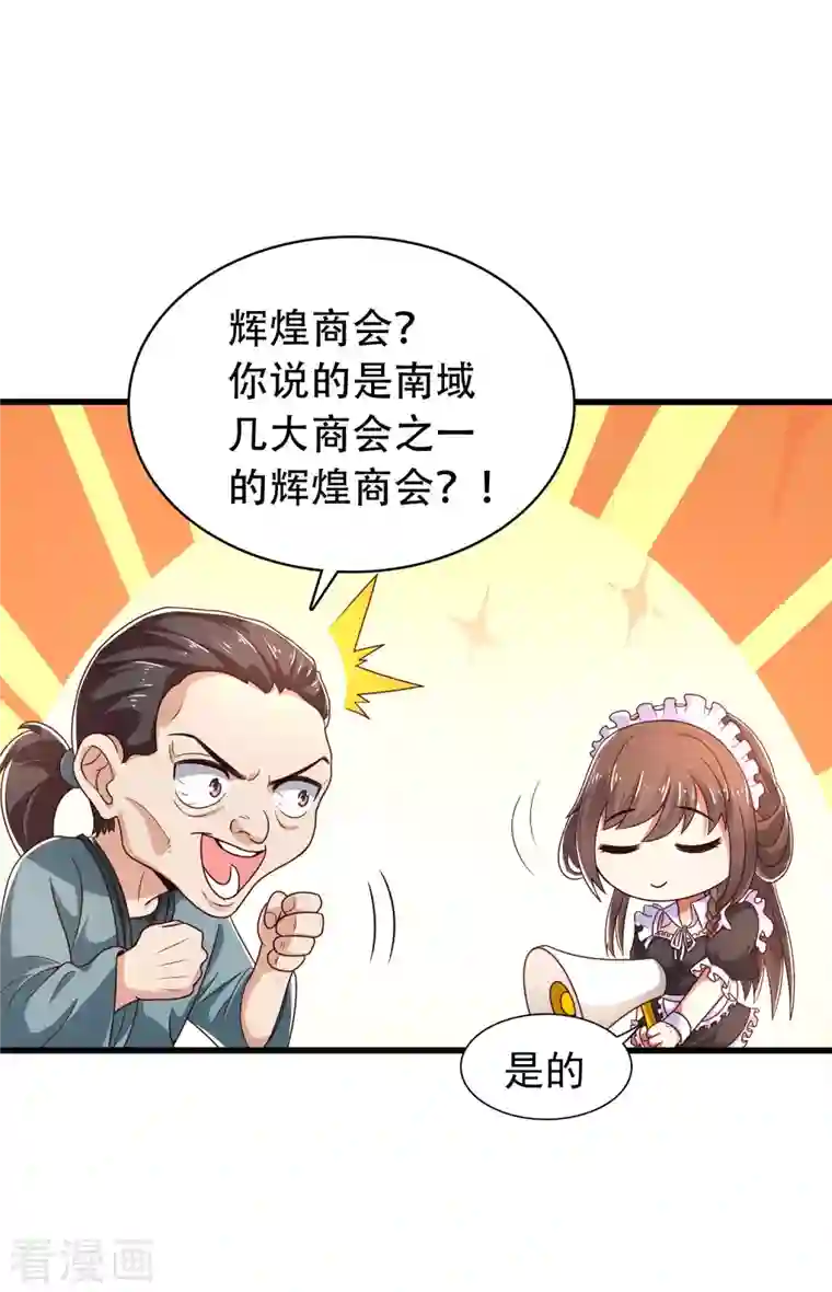 科技大仙宗第25话 你居然对堂堂妖皇做这种事！