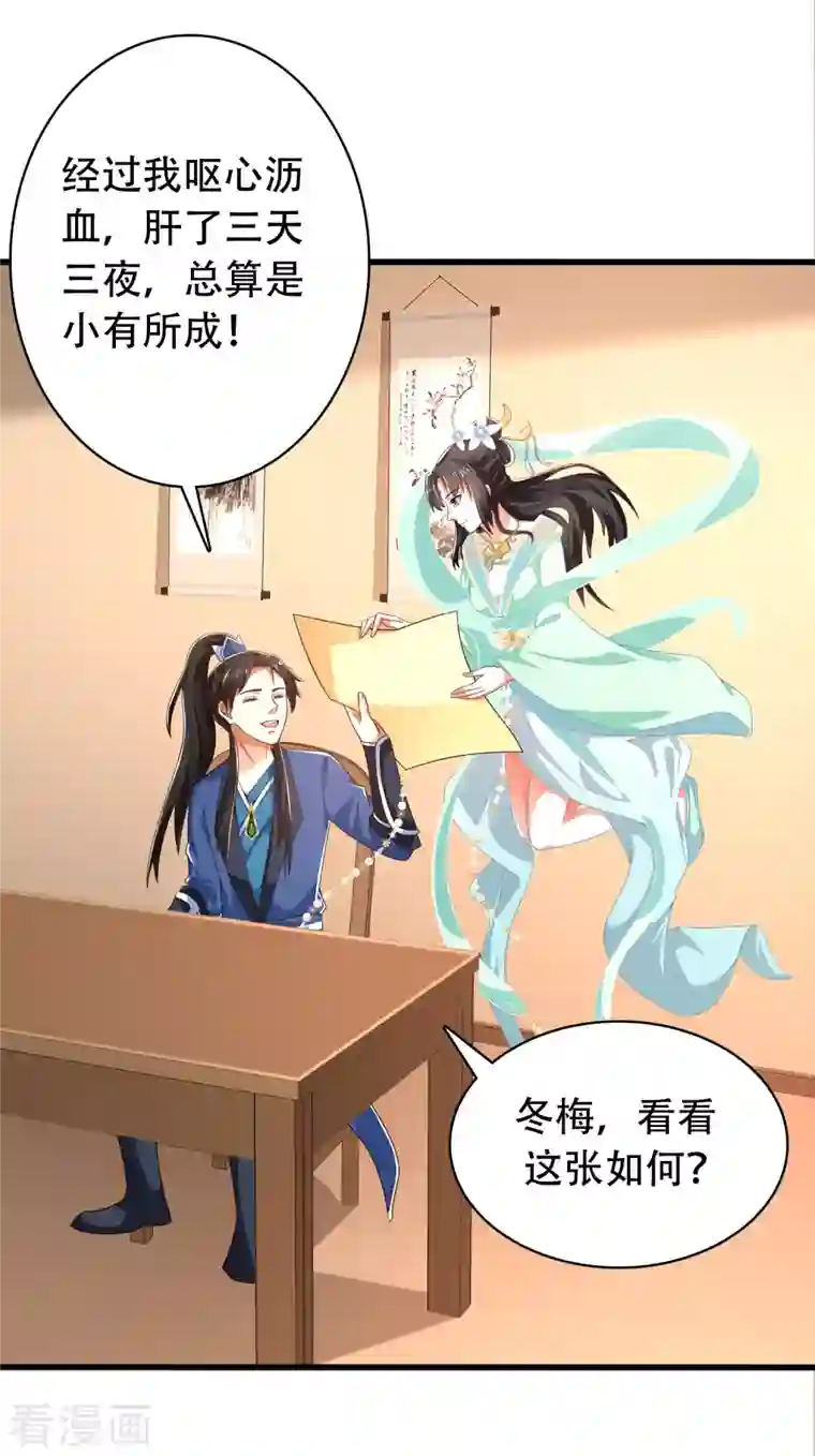 科技大仙宗第25话 你居然对堂堂妖皇做这种事！