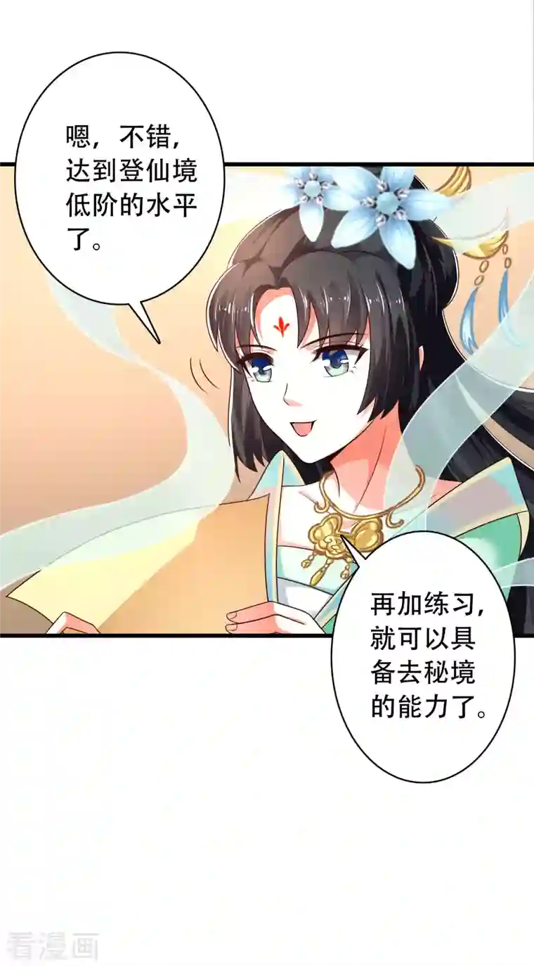 科技大仙宗第25话 你居然对堂堂妖皇做这种事！