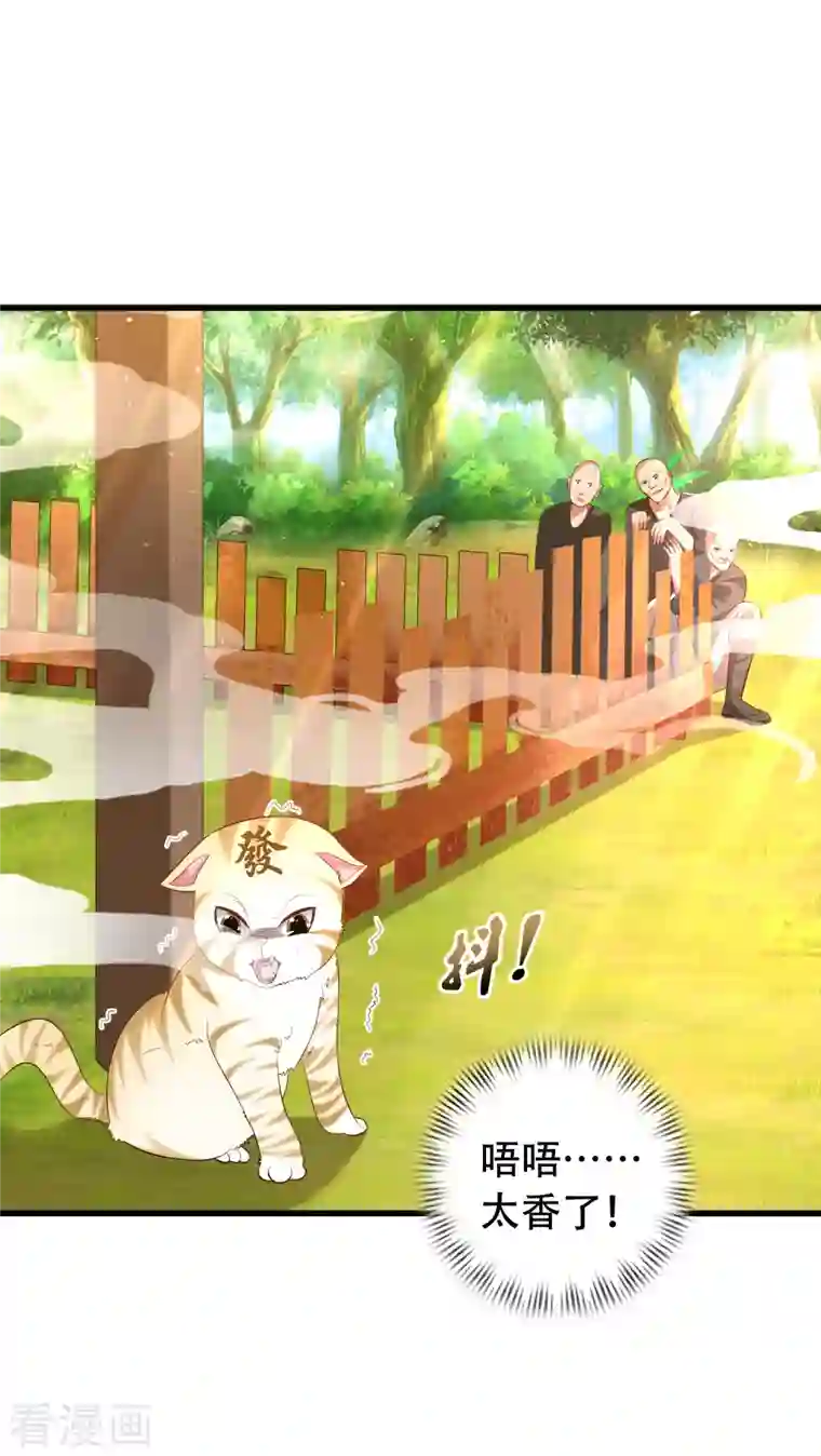 科技大仙宗第25话 你居然对堂堂妖皇做这种事！