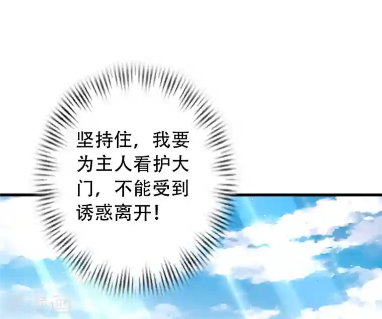 科技大仙宗第25话 你居然对堂堂妖皇做这种事！