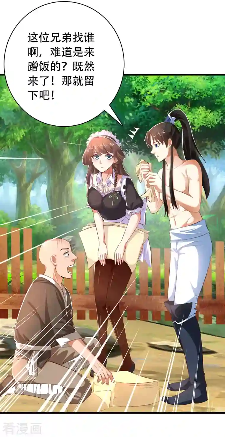 科技大仙宗第25话 你居然对堂堂妖皇做这种事！