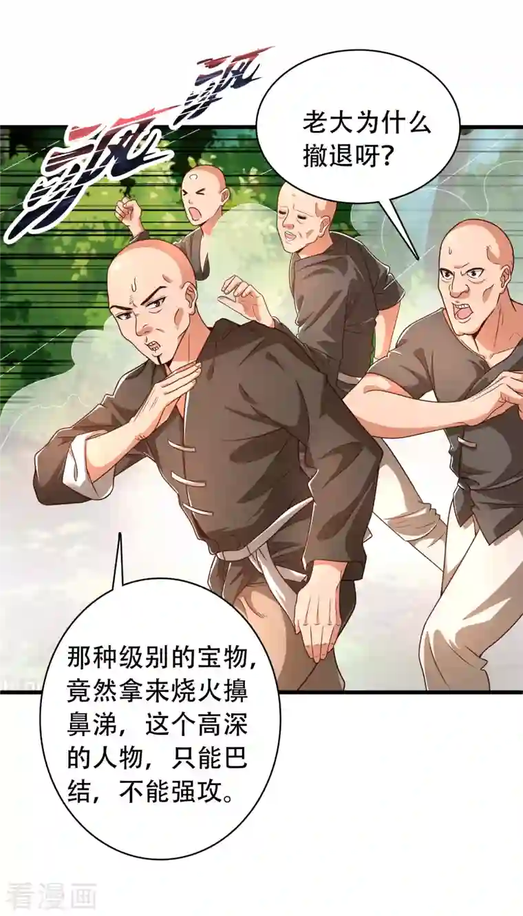 科技大仙宗第25话 你居然对堂堂妖皇做这种事！