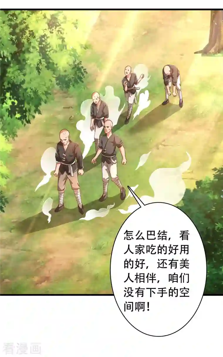 科技大仙宗第25话 你居然对堂堂妖皇做这种事！