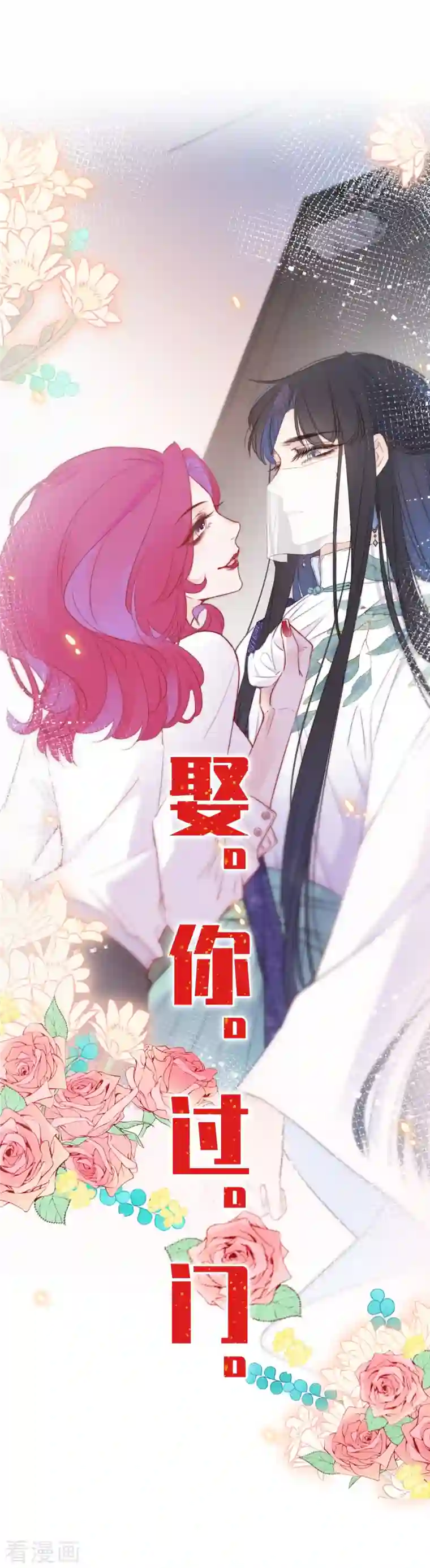 金屋藏骄第10话 我决定娶你过门