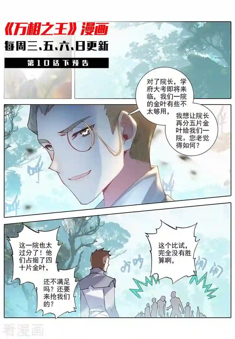 万相之王第10话上 相力树