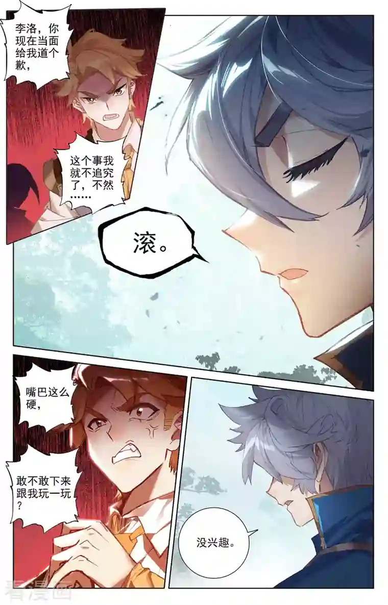 万相之王第10话上 相力树