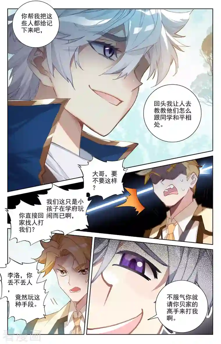 万相之王第10话上 相力树