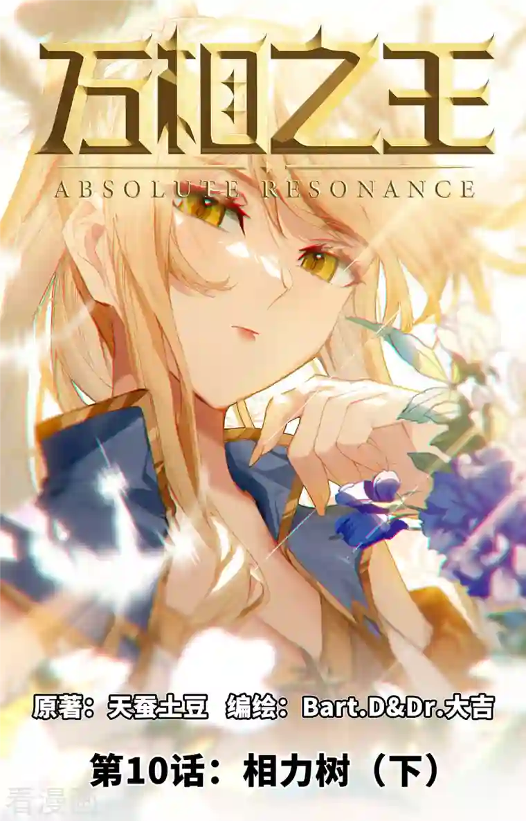 万相之王第10话下 相力树