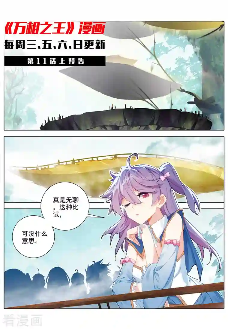 万相之王第10话下 相力树