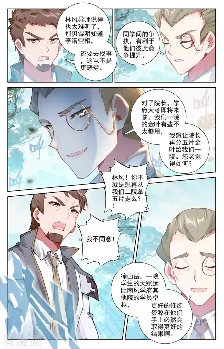 万相之王第10话下 相力树