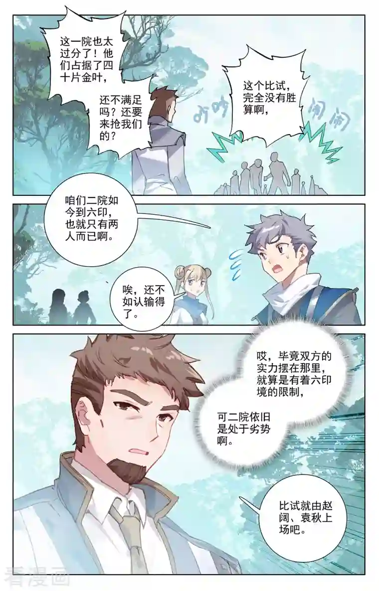 万相之王第10话下 相力树