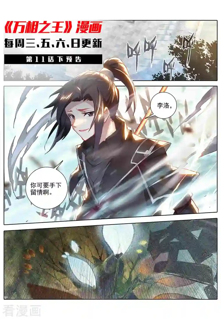 万相之王第11话上 竞争金叶