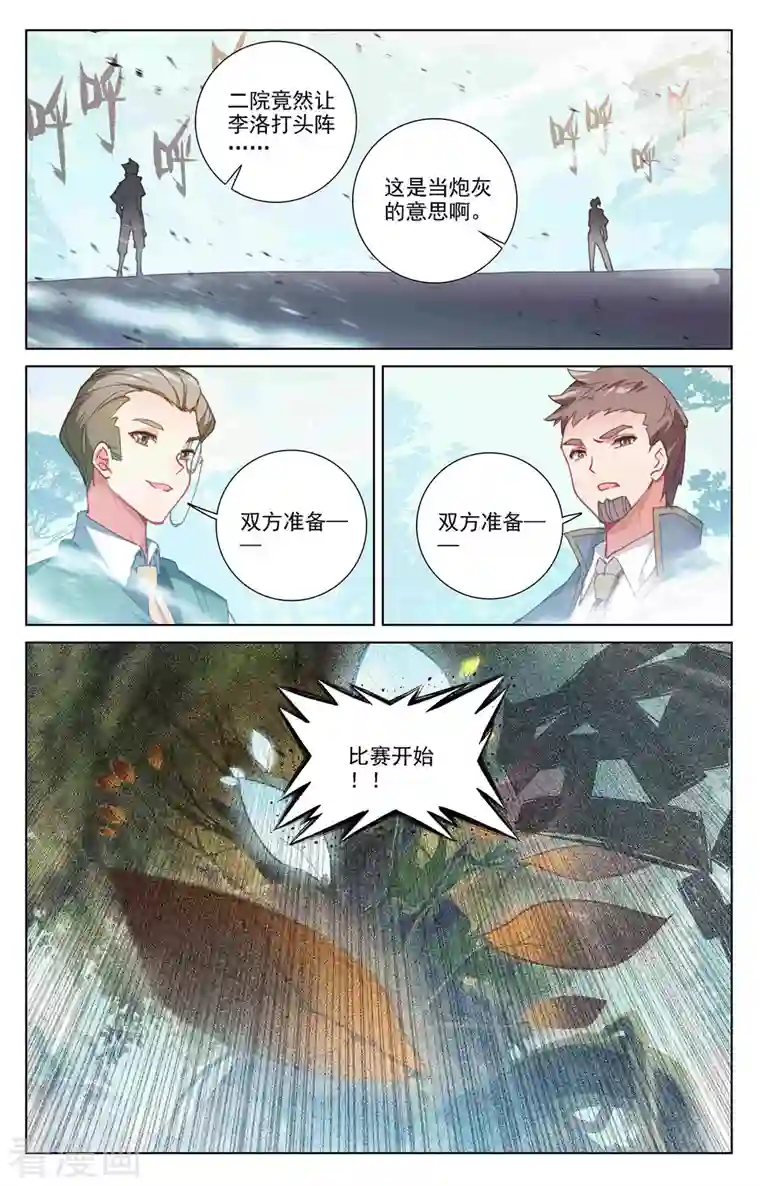 万相之王第11话下 竞争金叶