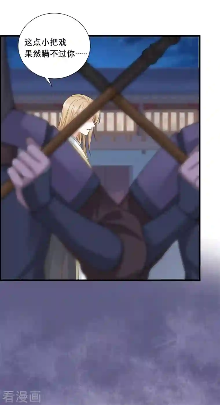 狐妃，别惹火2第13话 围杀