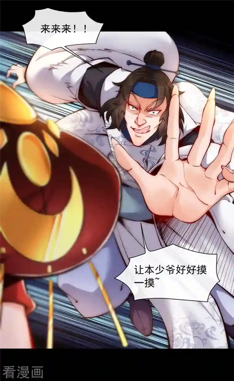 吾乃苍天第11话 我的手好摸吗