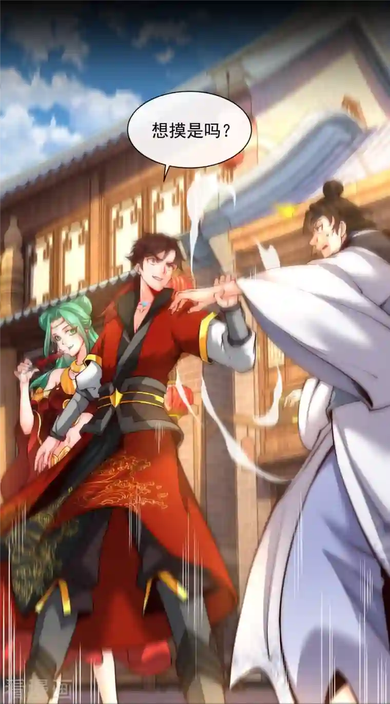 吾乃苍天第11话 我的手好摸吗