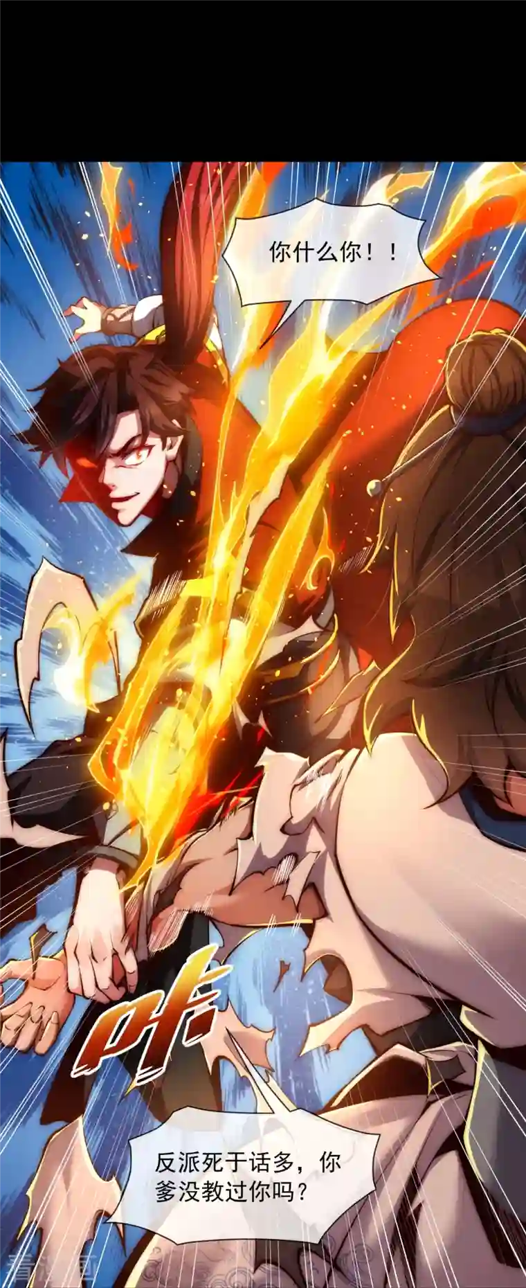 吾乃苍天第11话 我的手好摸吗