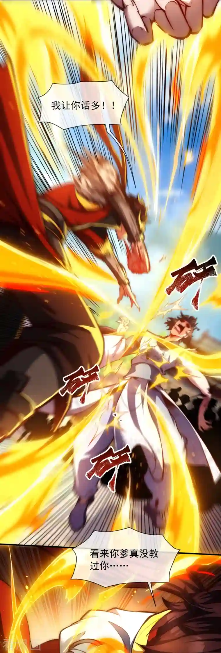 吾乃苍天第11话 我的手好摸吗